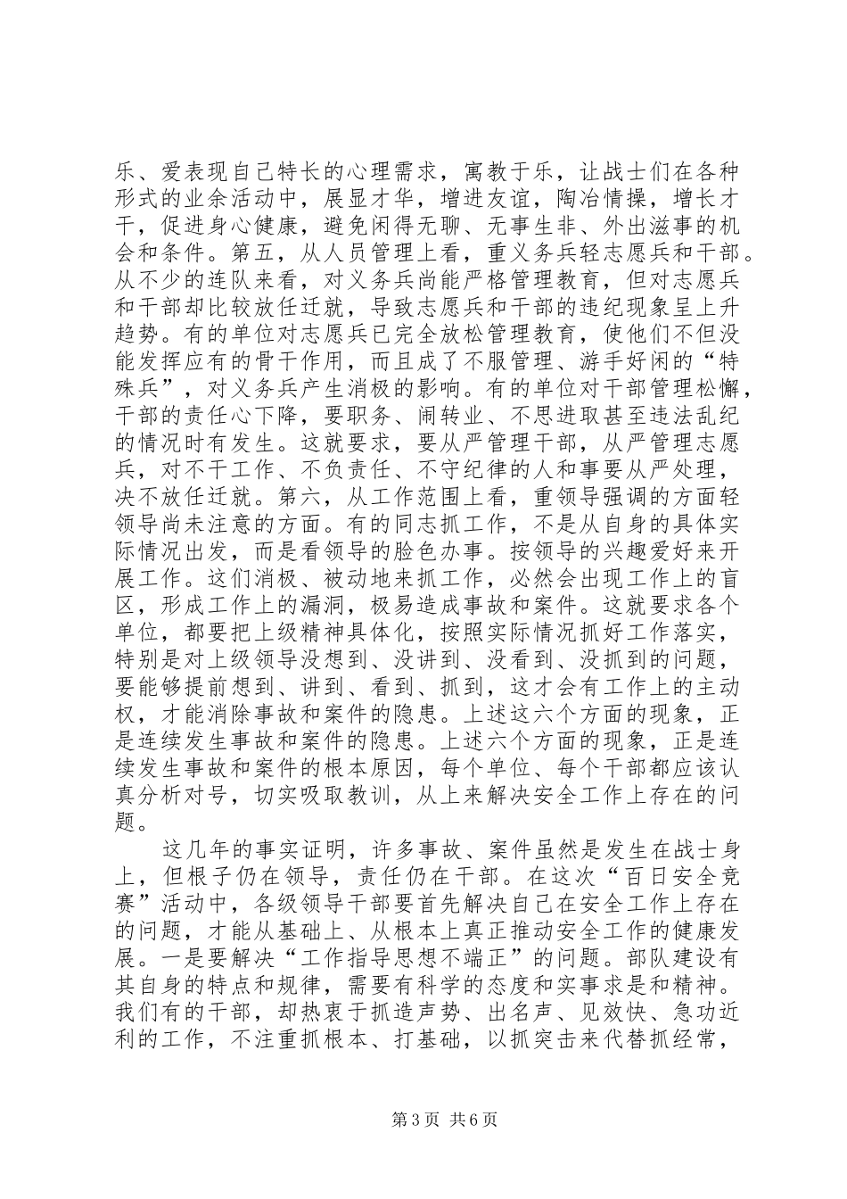 军队开展百日安全竞赛活动动员会上的演讲稿(11)_第3页