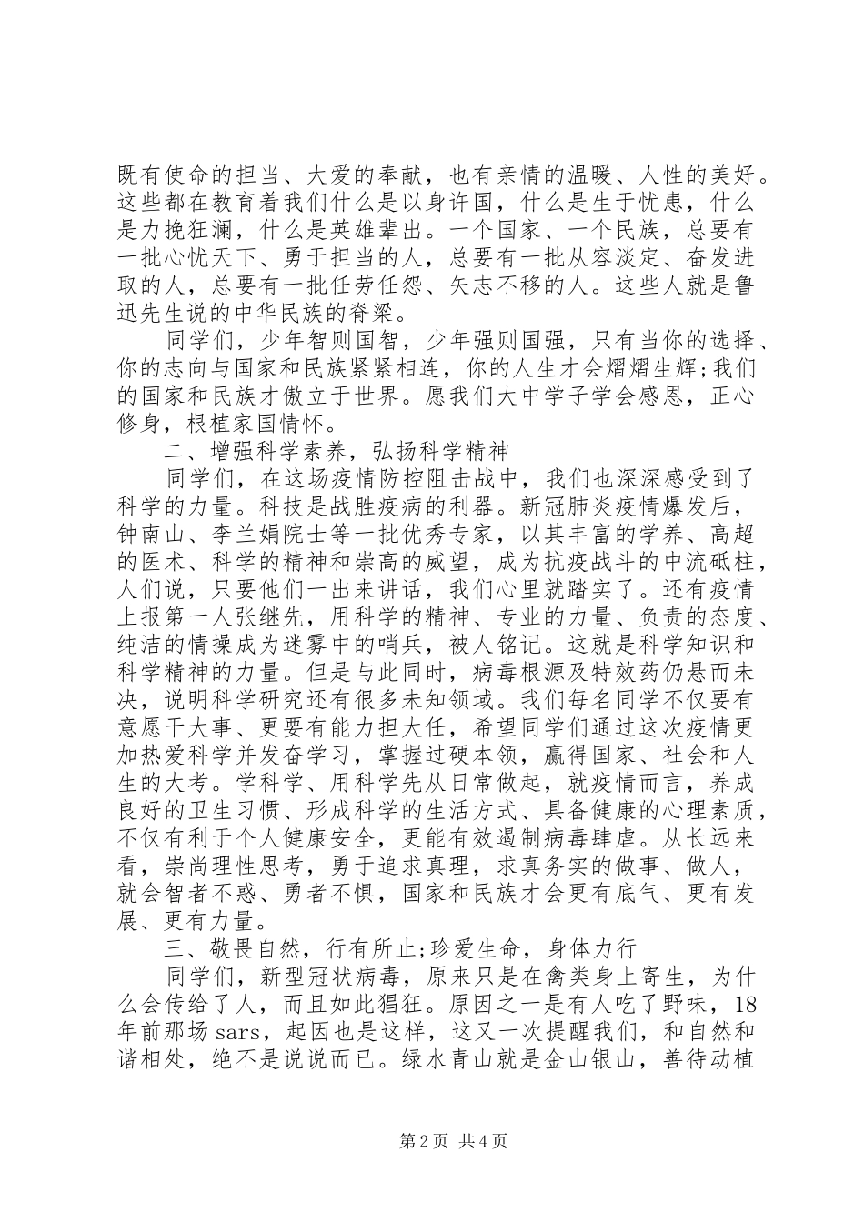 XX年校长在抗疫大课堂上的讲话发言稿_第2页