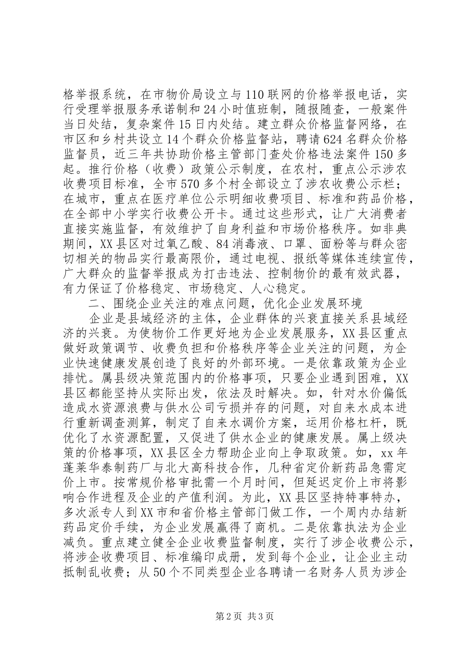 在物价工作会议上的领导讲话发言稿_第2页