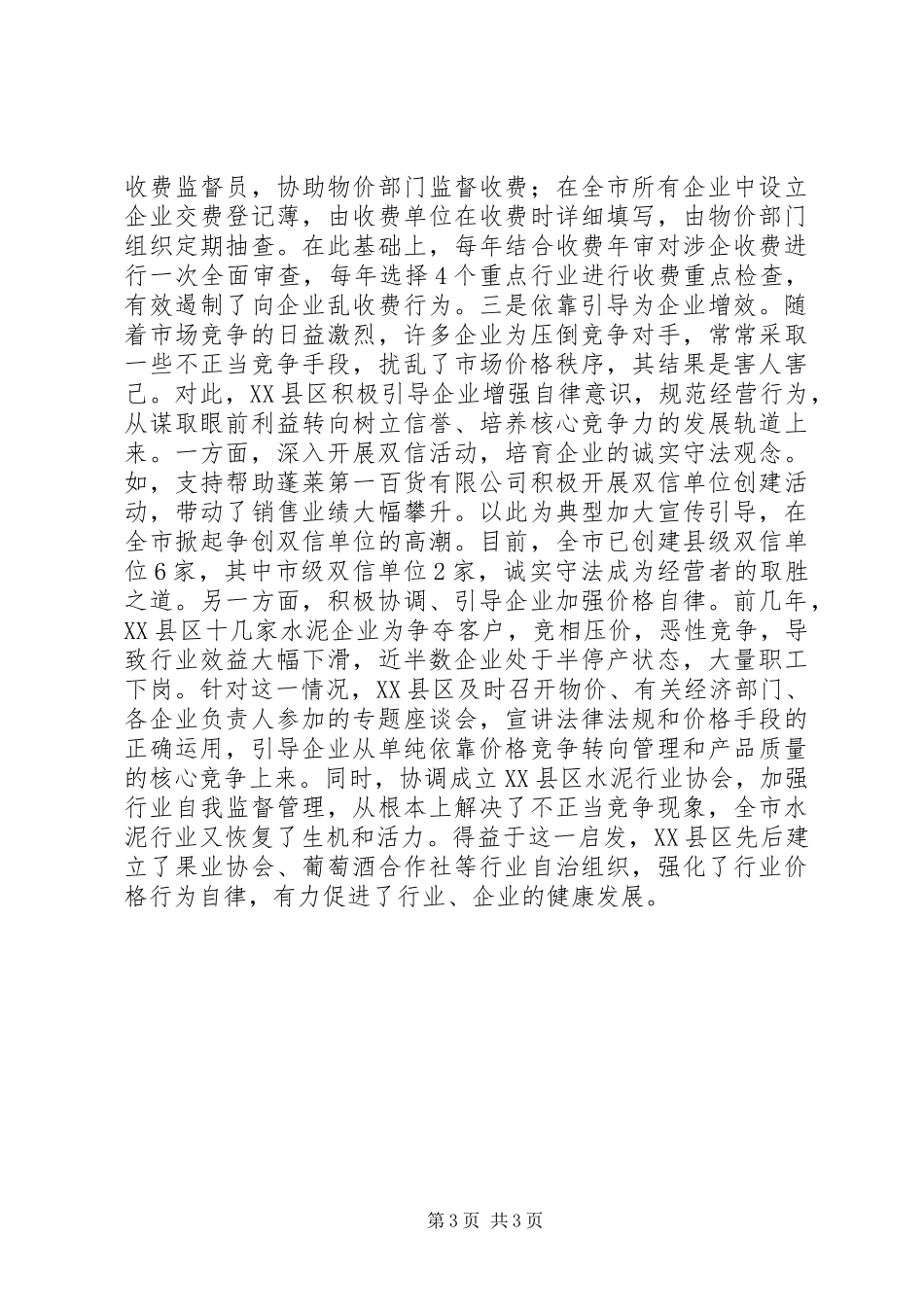 在物价工作会议上的领导讲话发言稿_第3页