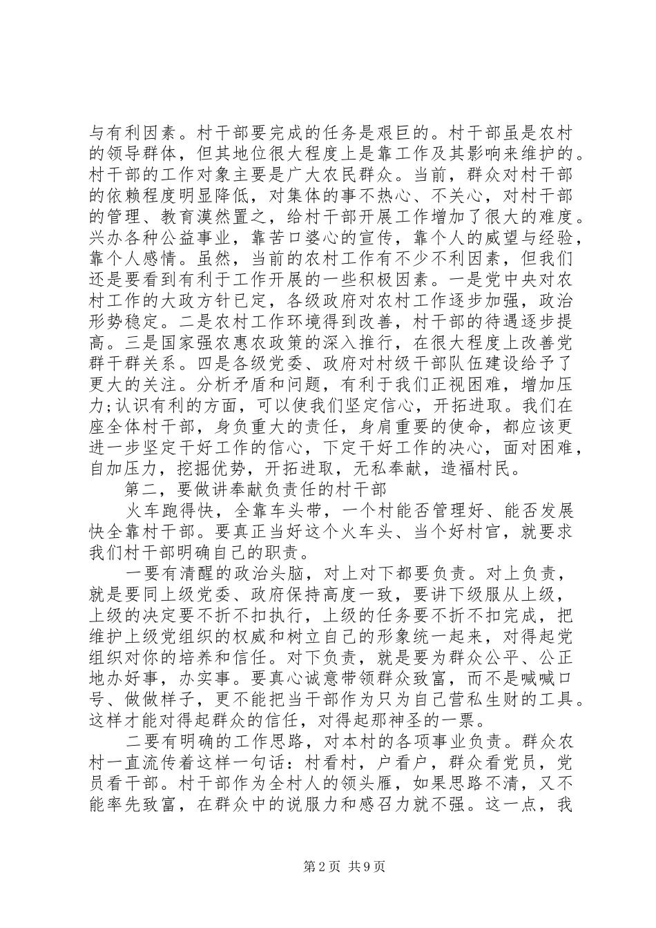 领导干部任前廉政谈话的讲话发言稿_第2页