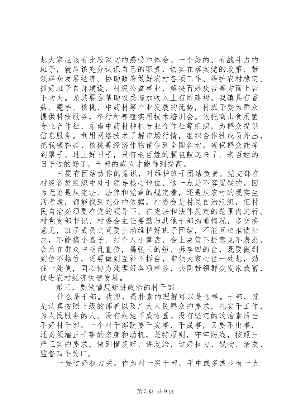 领导干部任前廉政谈话的讲话发言稿_第3页