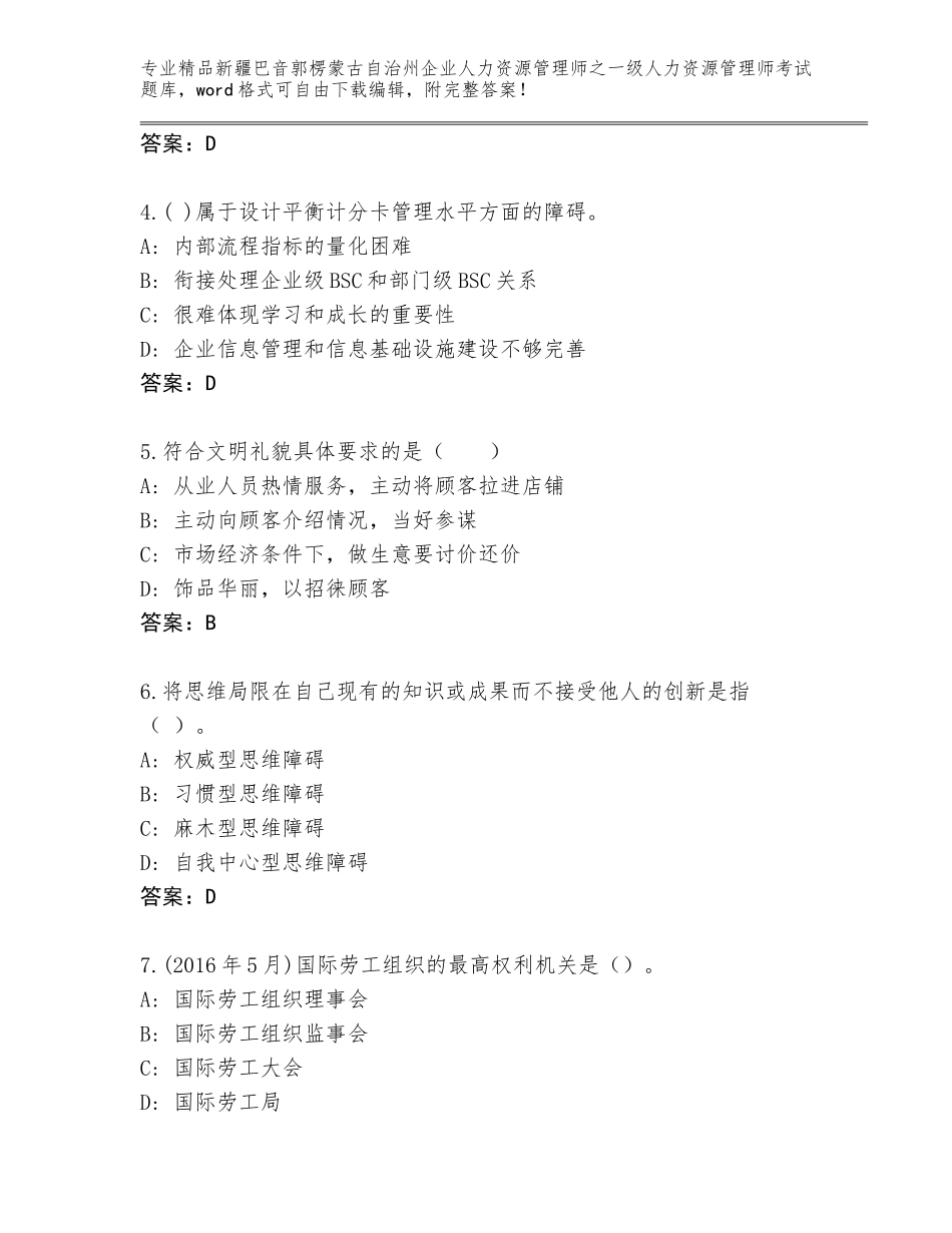 2024年新疆巴音郭楞蒙古自治州企业人力资源管理师之一级人力资源管理师考试真题及答案一套_第2页