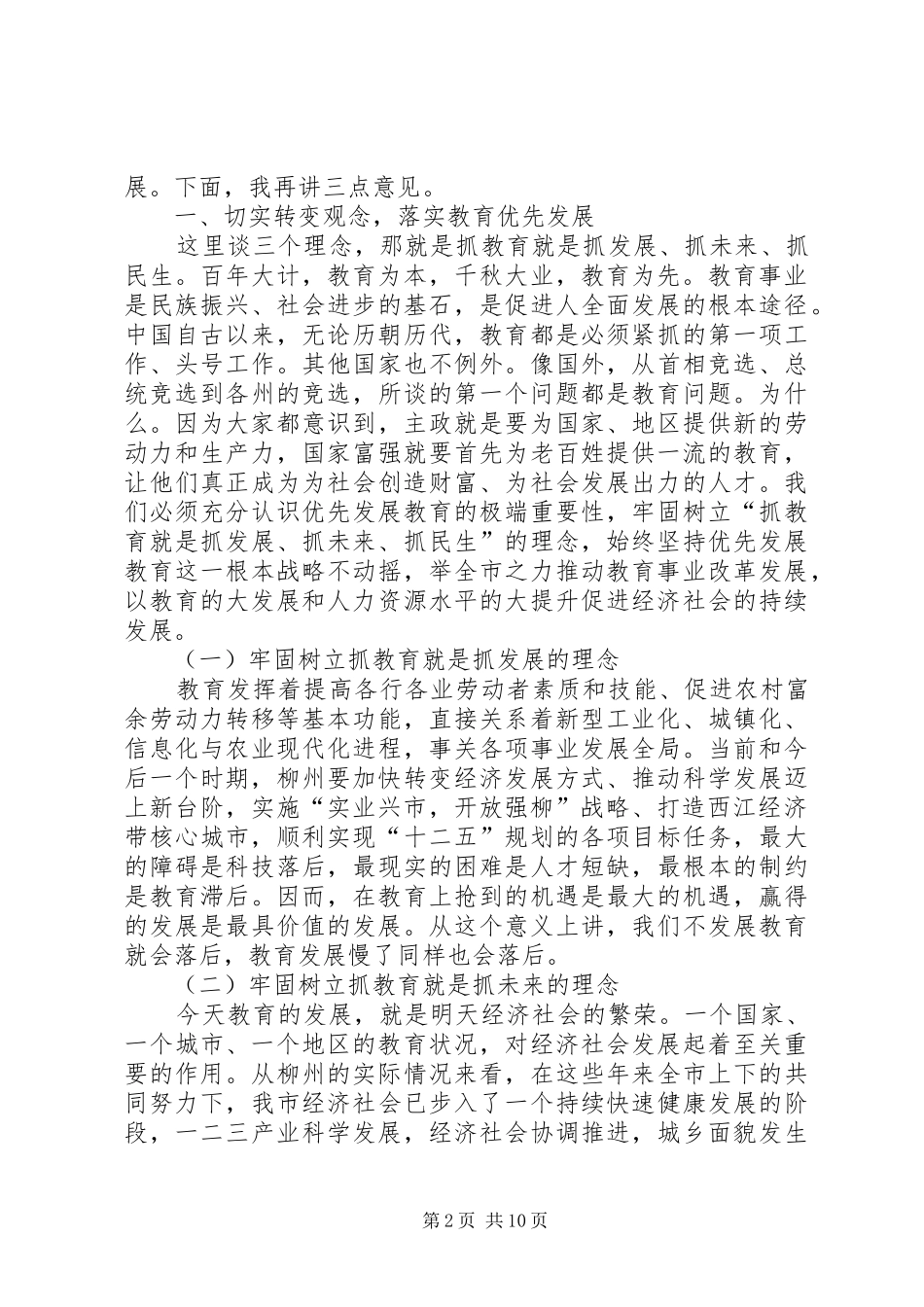 市教育发展大会讲话发言稿_第2页