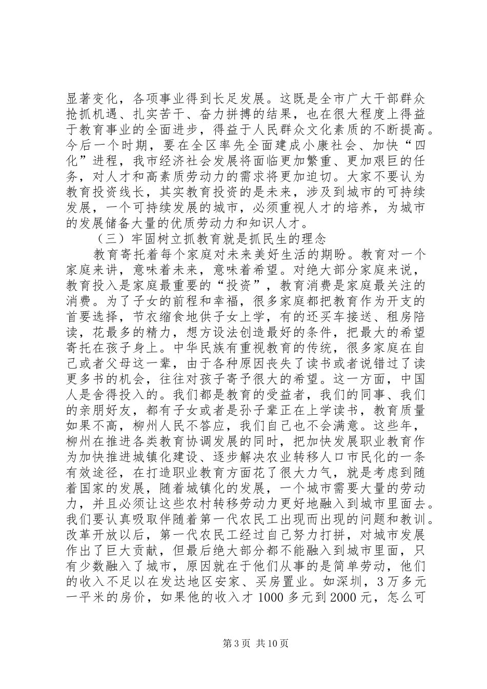 市教育发展大会讲话发言稿_第3页