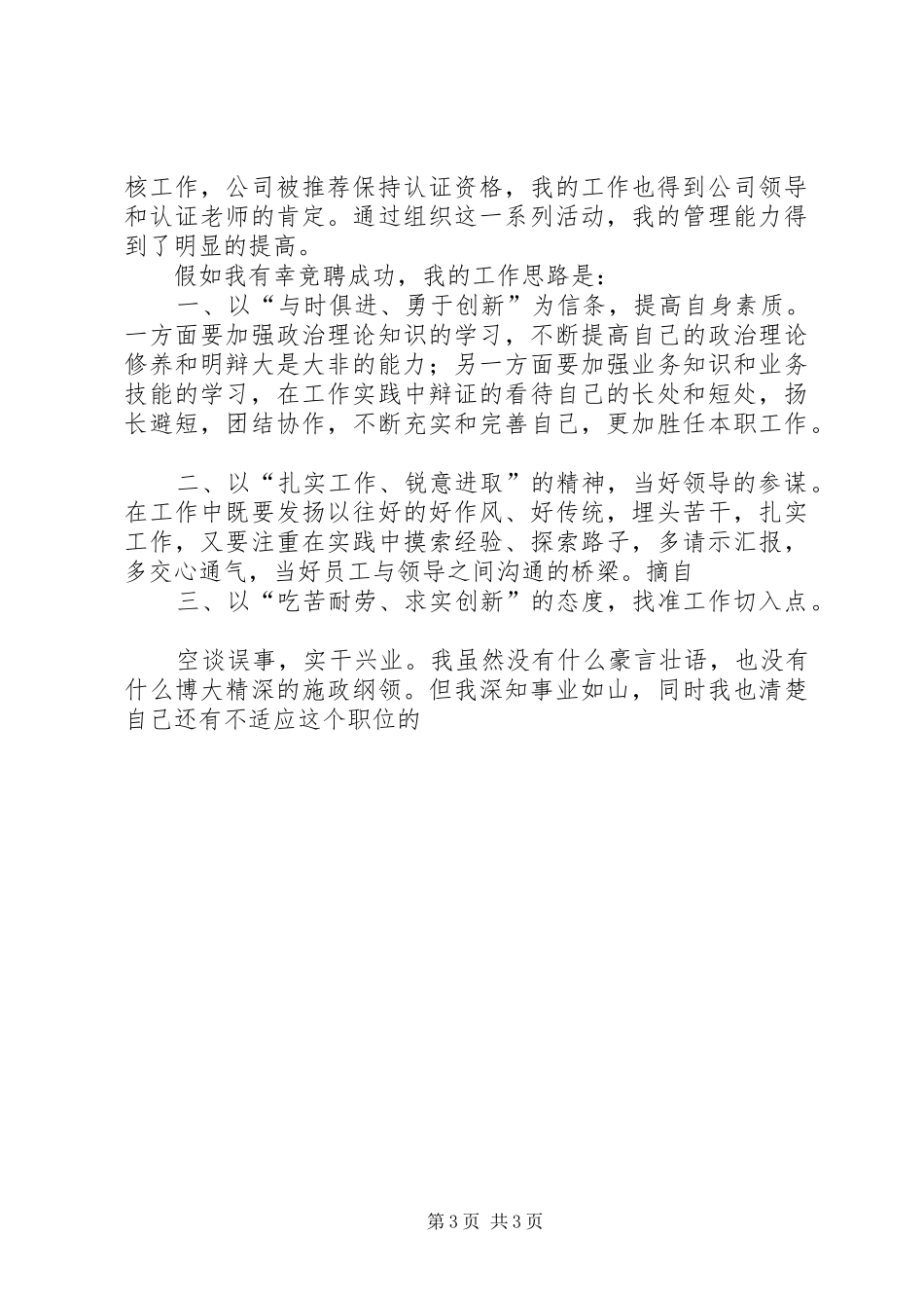 党委工作部副部长竞职演讲稿_第3页