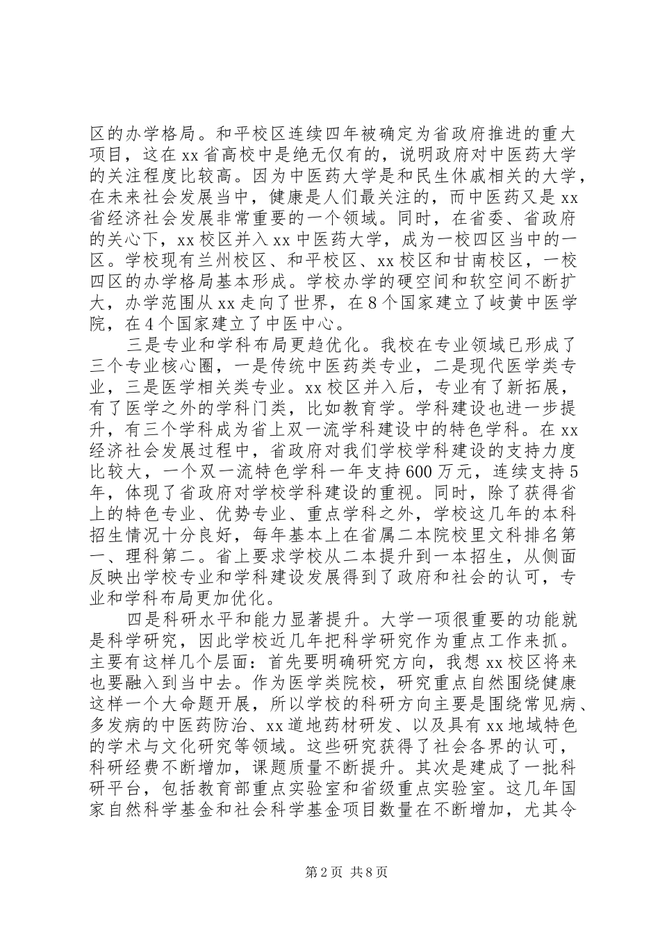 学校开学教职工大会讲话发言稿_第2页