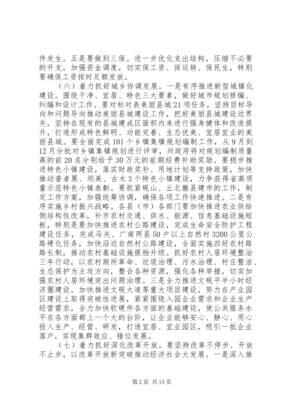 20XX年全县年度经济形势分析会讲话发言稿(2)_第2页