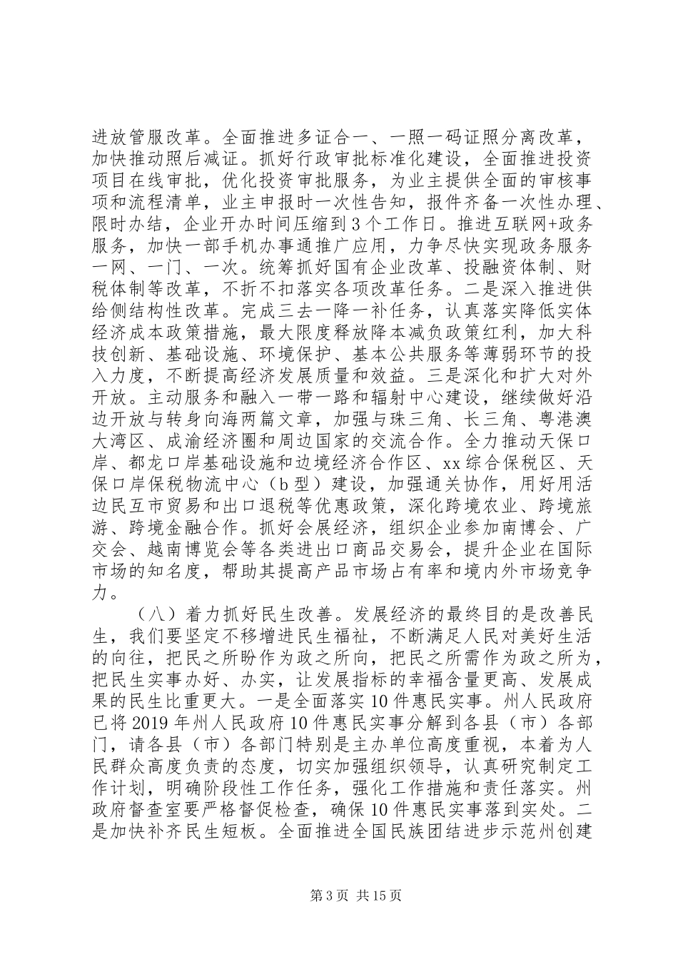20XX年全县年度经济形势分析会讲话发言稿(2)_第3页