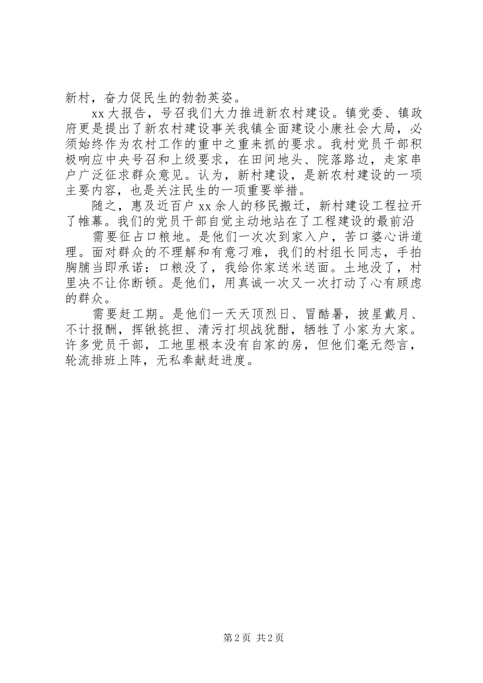 “为党旗添光彩”主题演讲稿_第2页