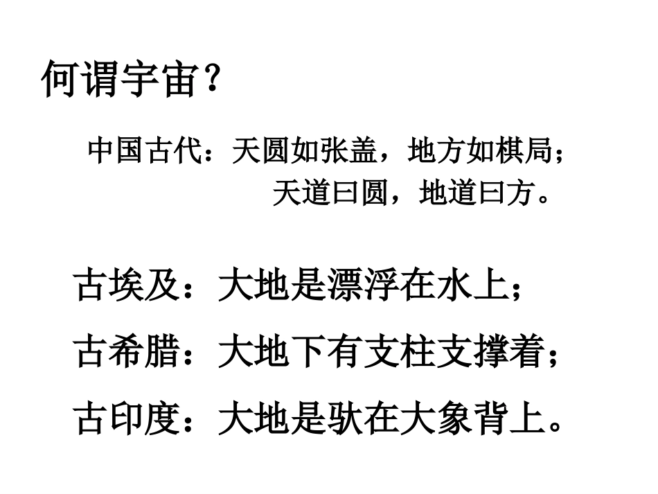 地球的宇宙环境_第2页