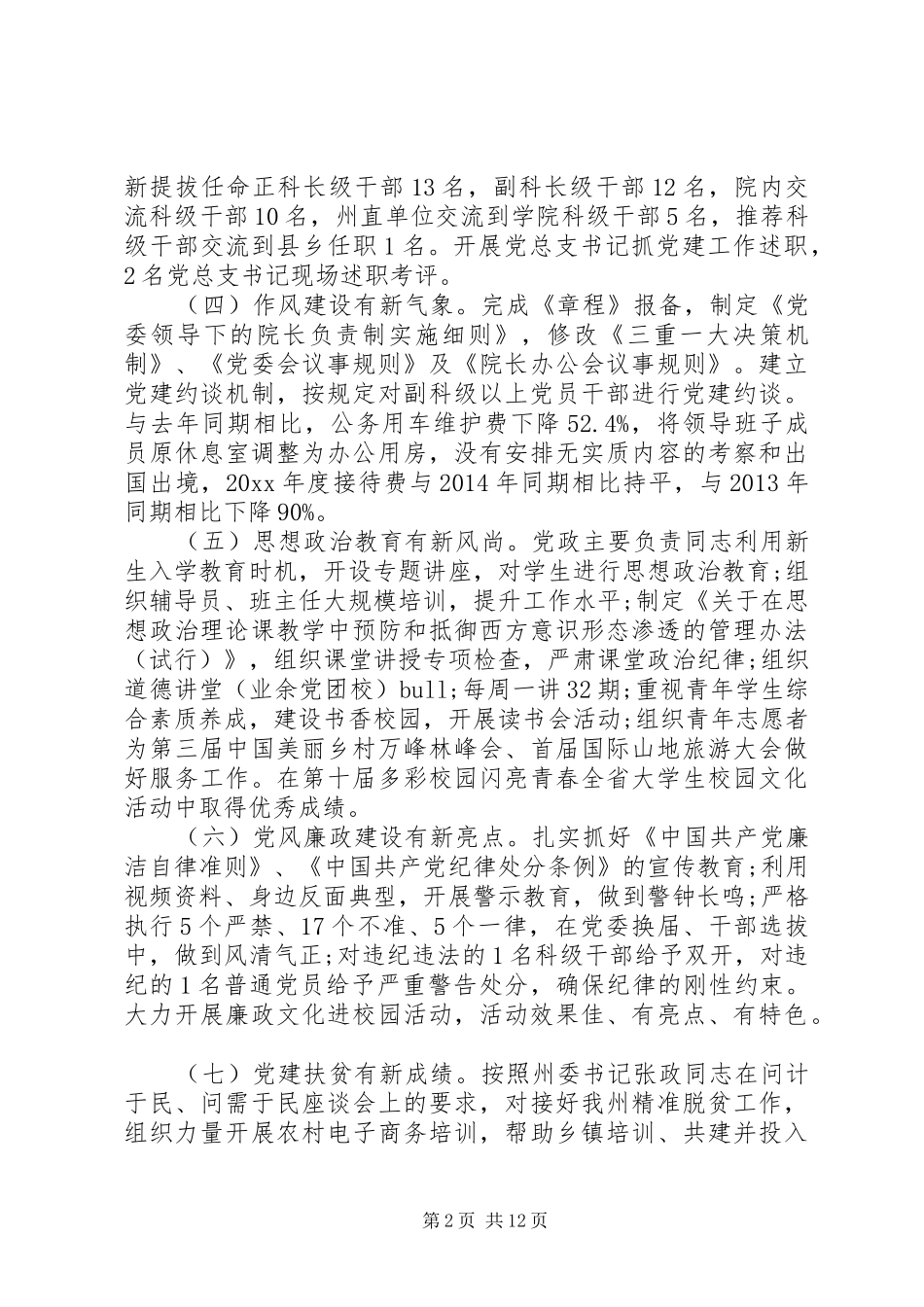 高校党的建设工作会议讲话发言稿_第2页