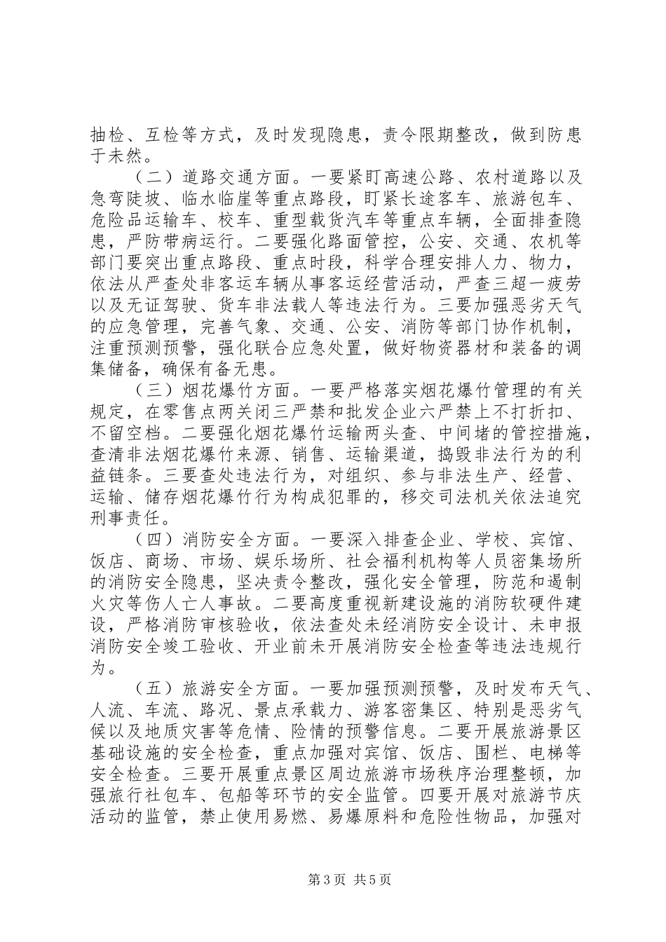 全市安全生产会议讲话发言稿_第3页