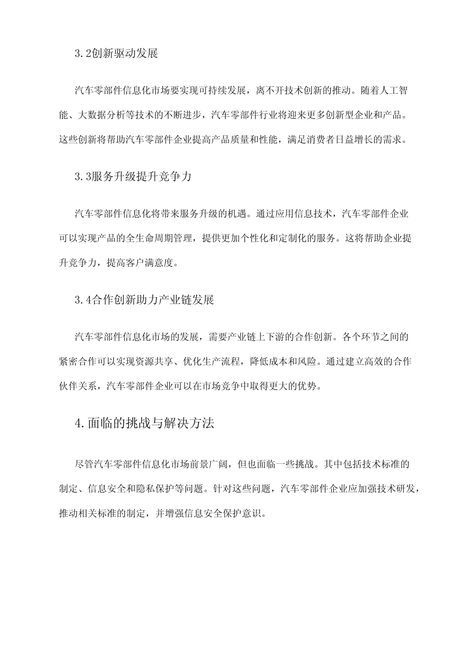 2024年汽车零部件信息化市场前景分析 _第2页