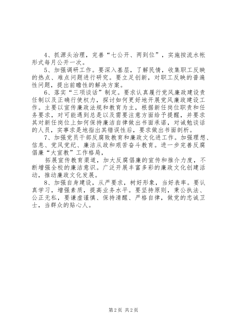 XX年党风廉政建设和反腐败工作会议的讲话稿 (2)_第2页