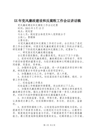 XX年党风廉政建设和反腐败工作会议的讲话稿 (2)