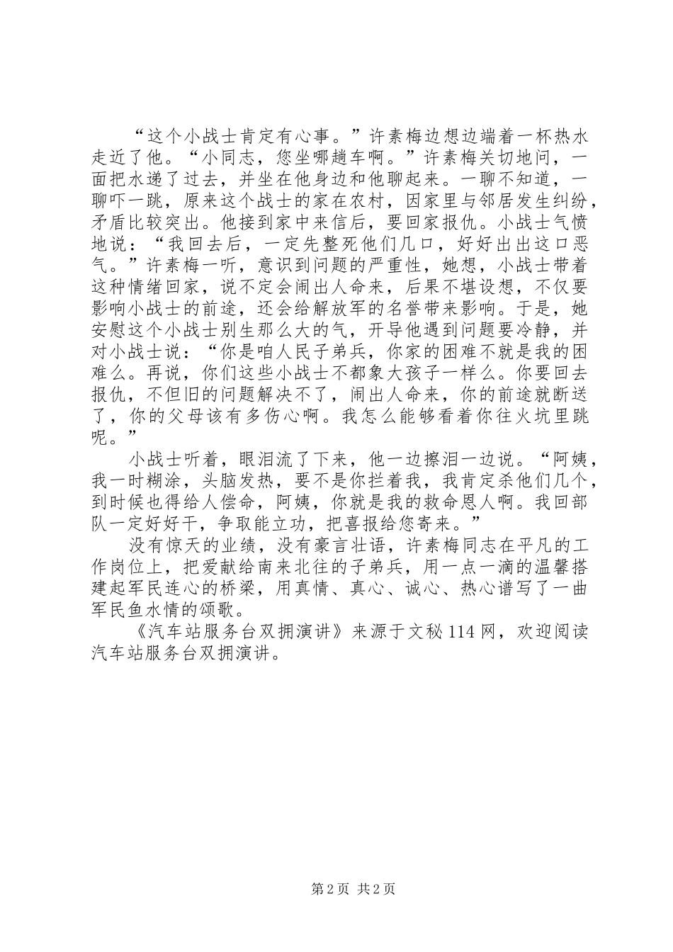 汽车站服务台双拥演讲稿_第2页