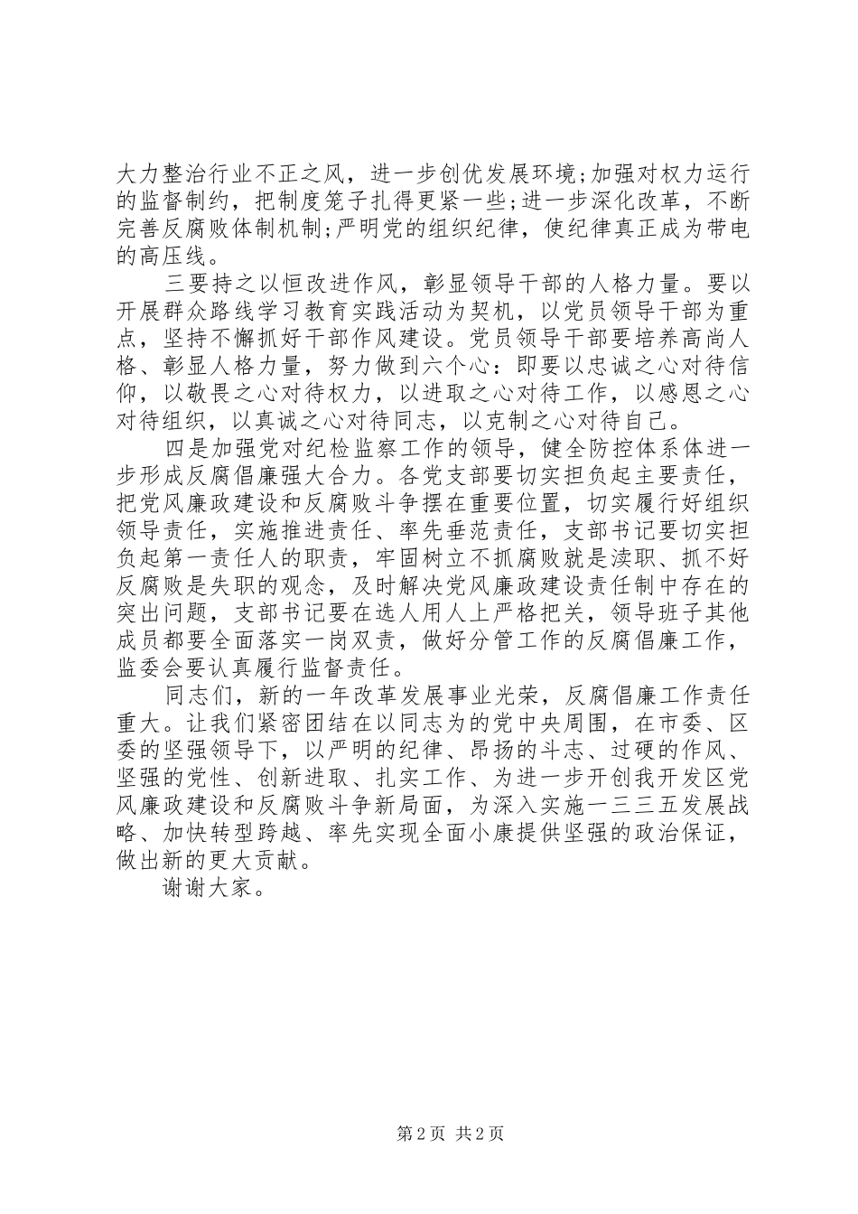 20XX年作风建设讲话发言稿_第2页