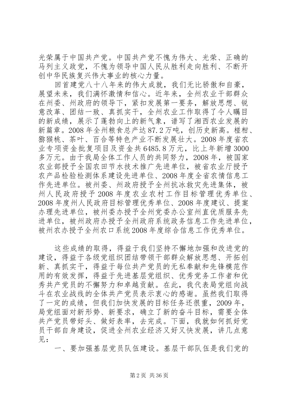 XX年七一表彰大会讲话发言稿五篇_第2页