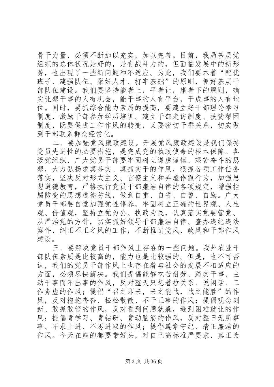 XX年七一表彰大会讲话发言稿五篇_第3页