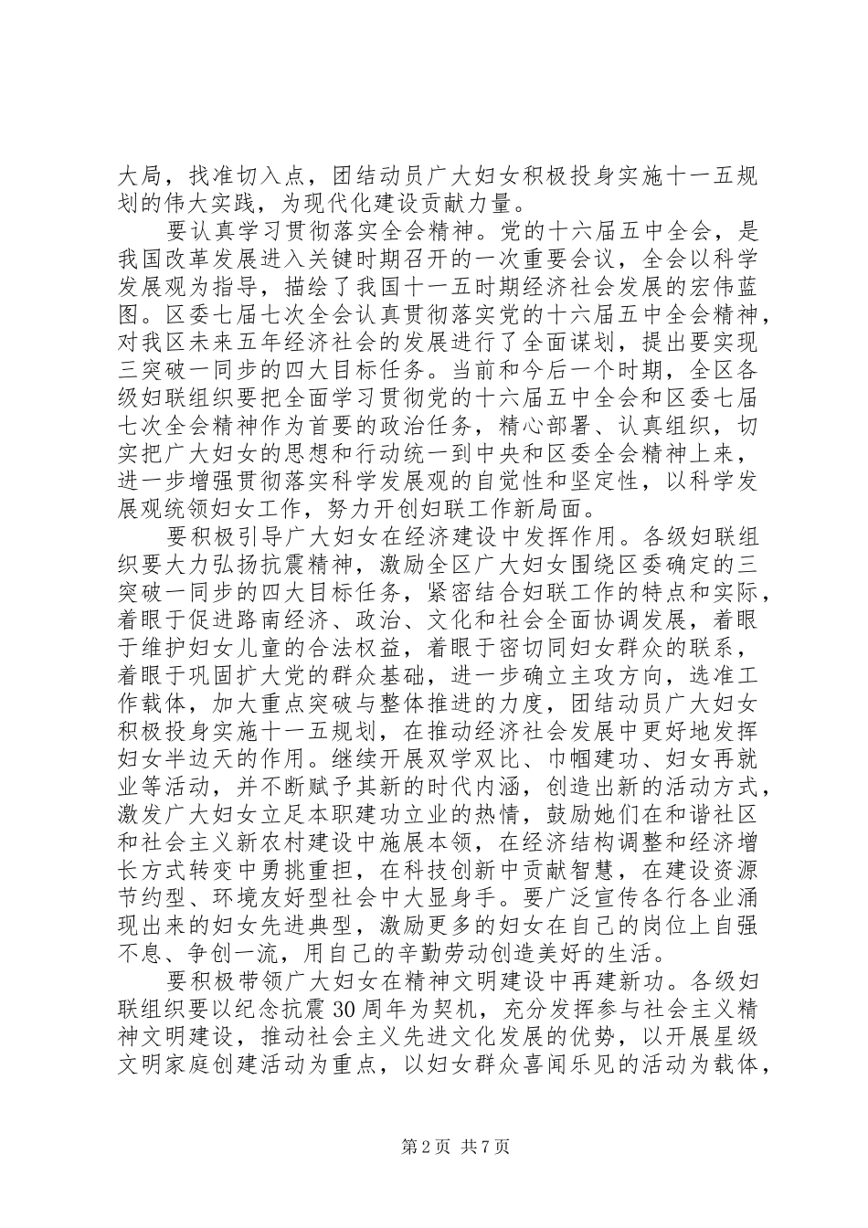 庆祝三八妇女节领导讲话发言稿_第2页