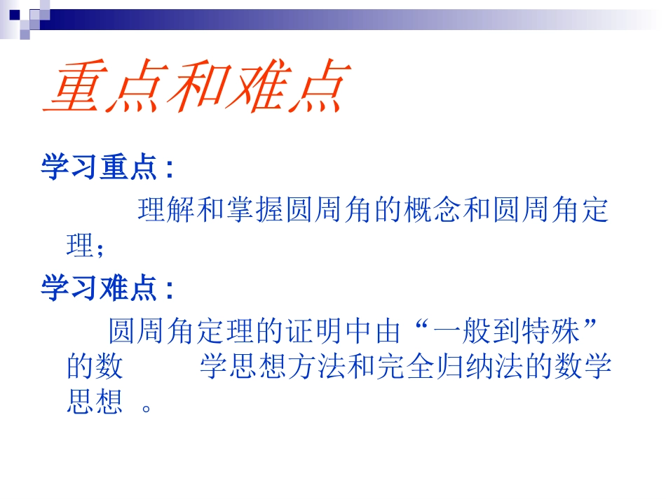 34圆周角和圆心角的关系1_第3页