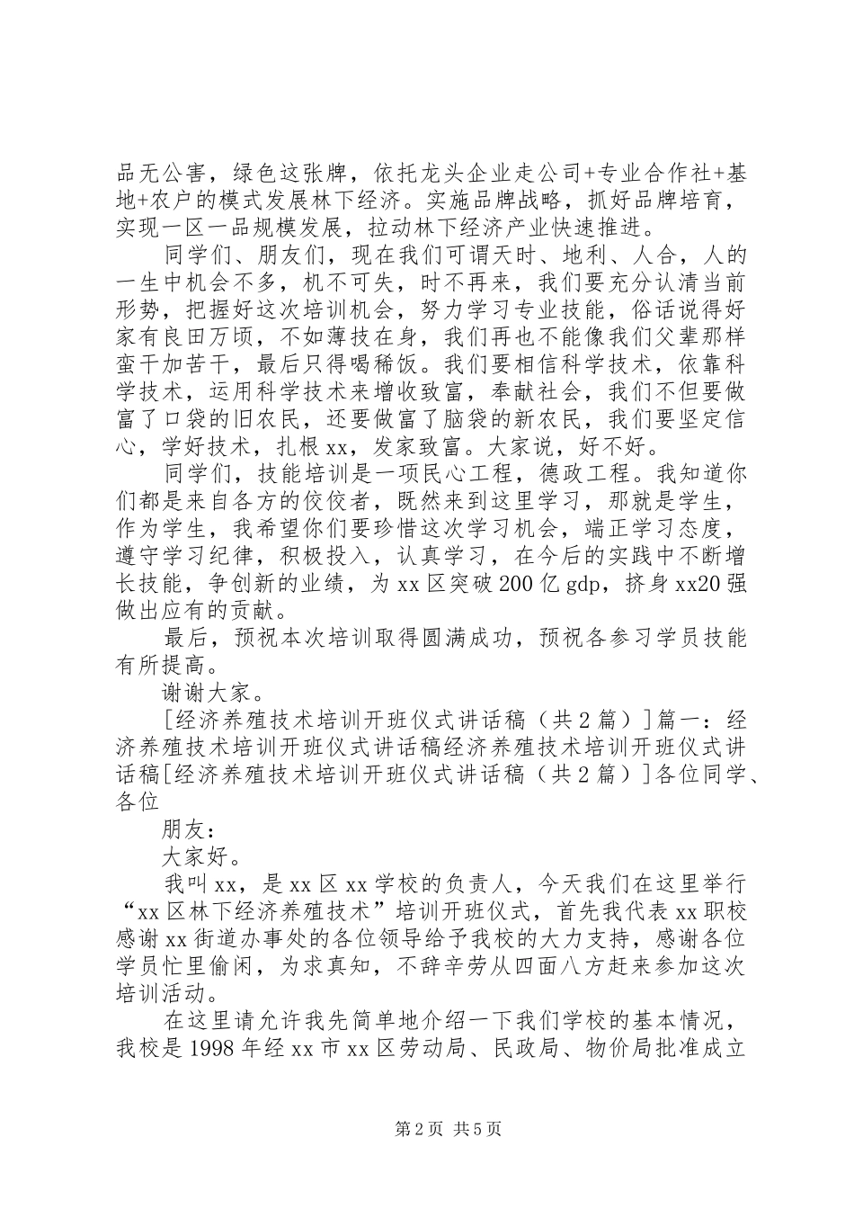 经济养殖技术培训开班仪式的讲话发言稿_第2页