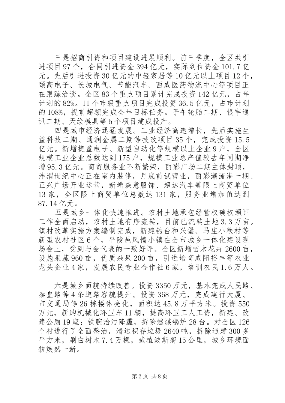 XX全市前三季度重点工作讲评大会讲话发言稿_第2页