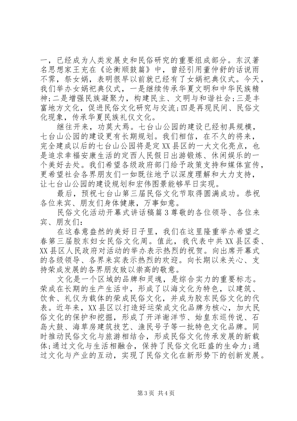 民俗文化活动开幕式讲话发言稿_第3页