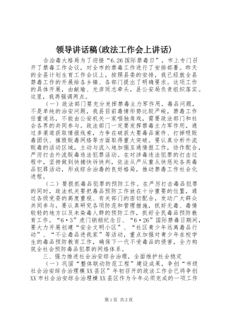领导的讲话发言稿(政法工作会上讲话)