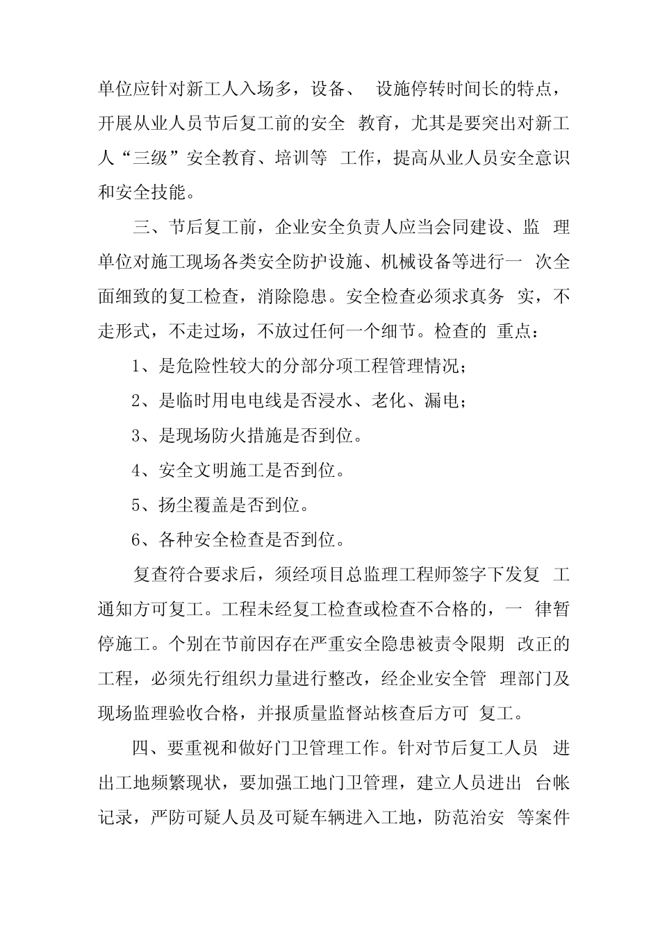 2024年央企建筑公司春节《复工复产》实施方案 (合计3份) _第2页