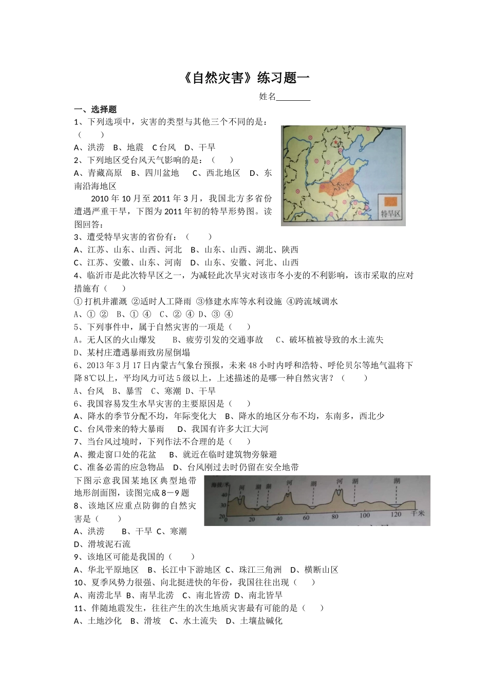 自然灾害练习一_第1页