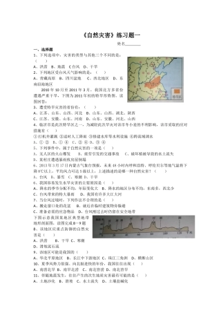 自然灾害练习一