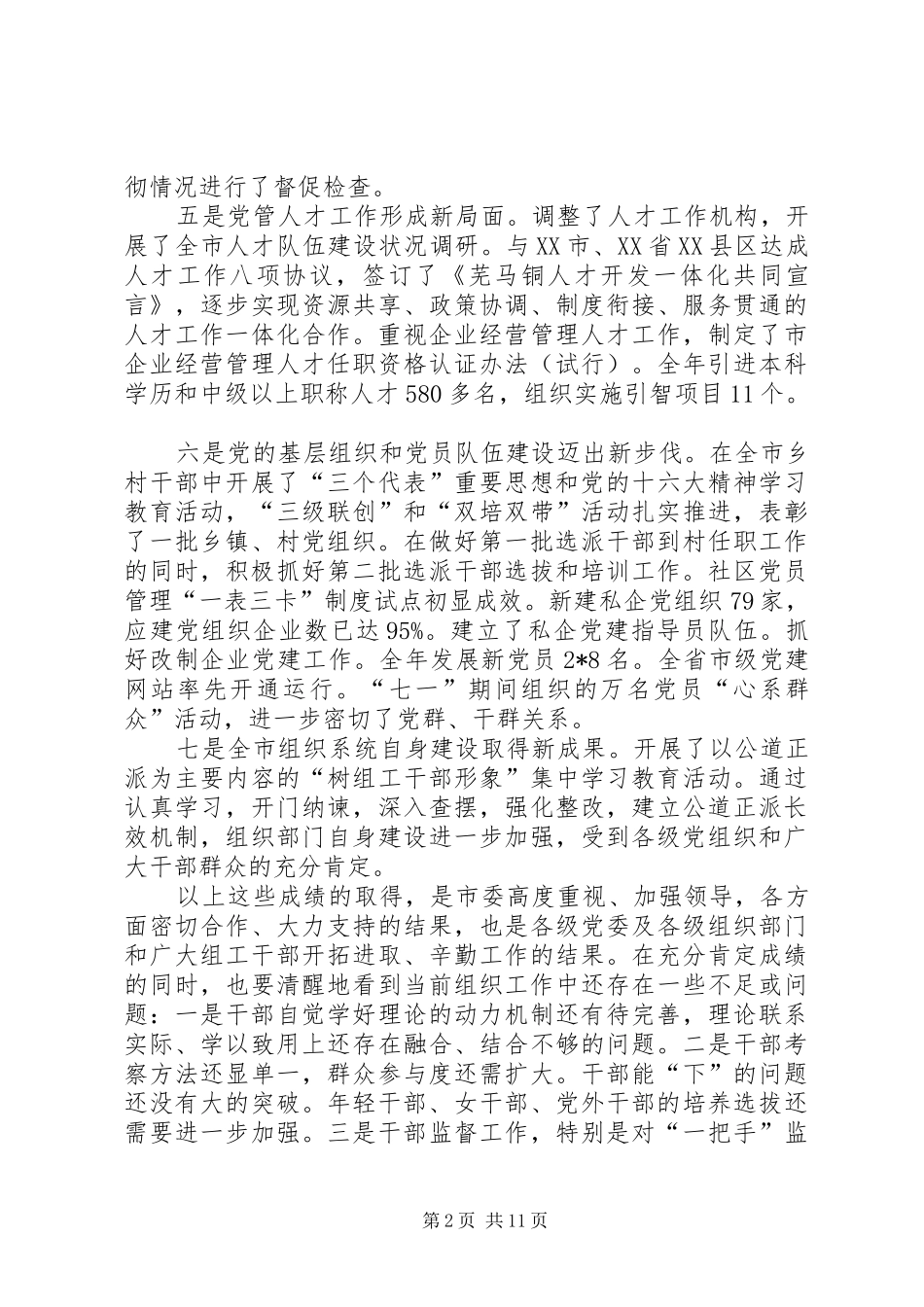 党务工作会议上的讲话发言稿（市）_第2页