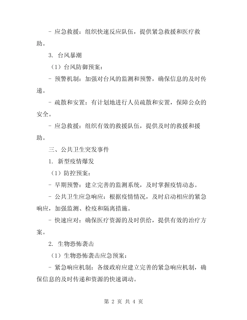 2024年突发事件应急预案 _第2页