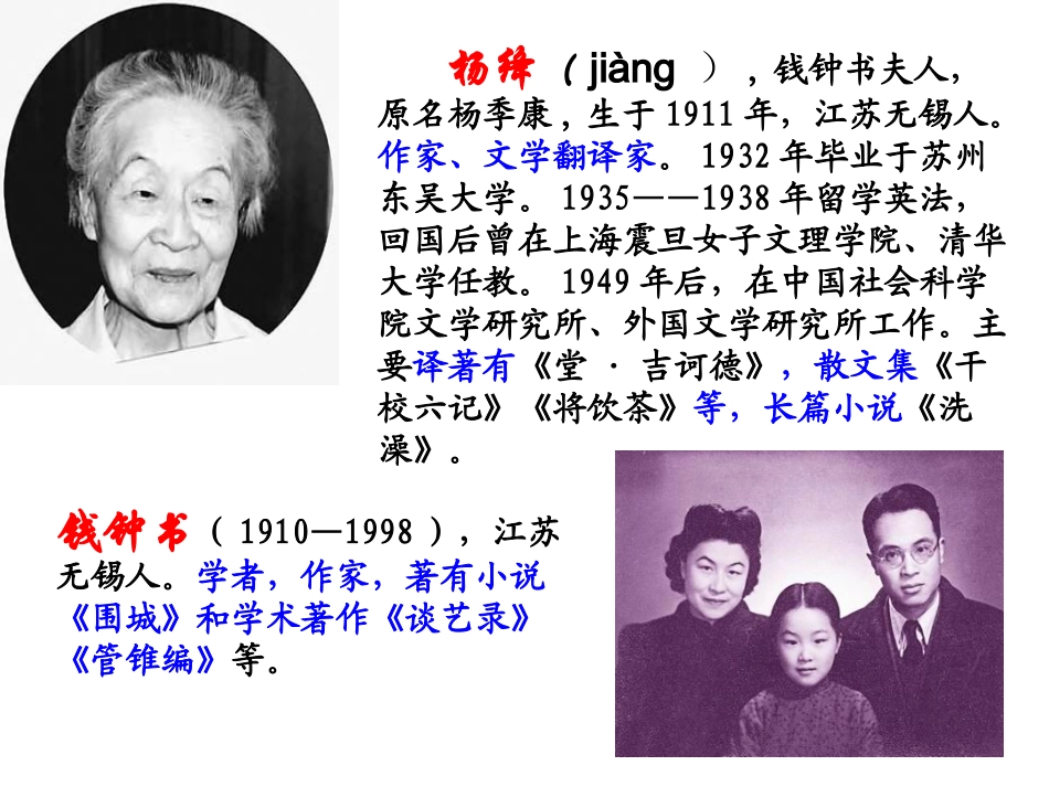 第9课老王课件_第2页