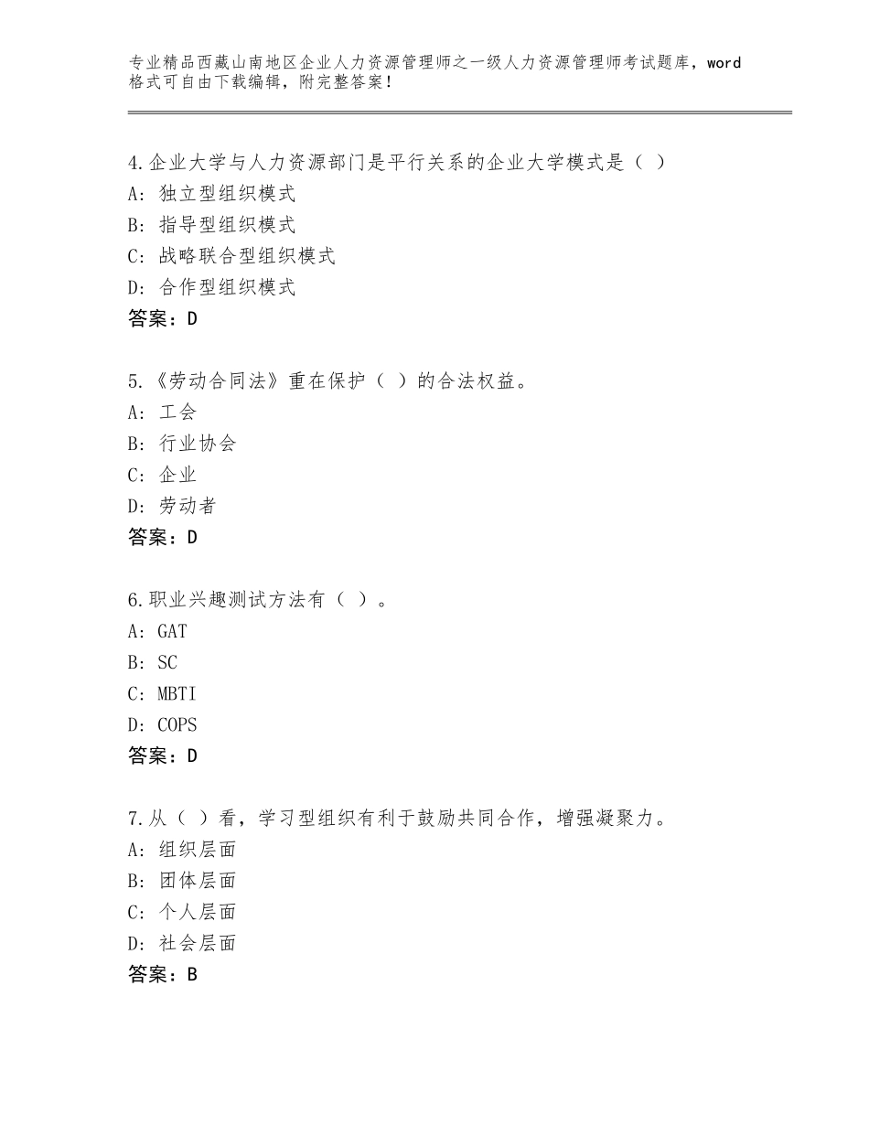 2024年西藏山南地区企业人力资源管理师之一级人力资源管理师考试完整版及答案（最新）_第2页