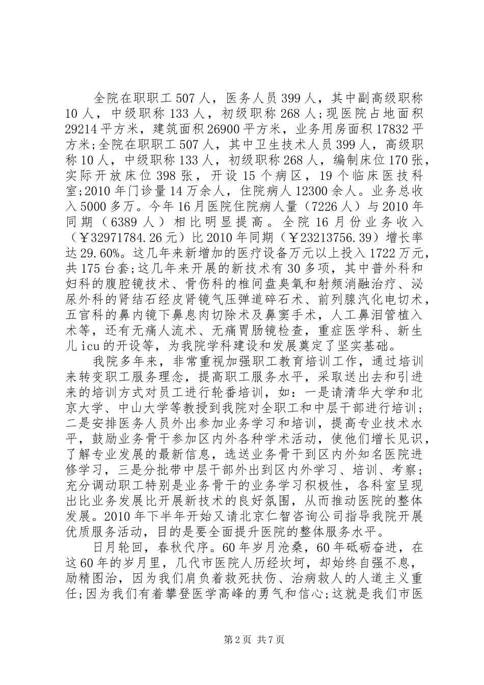 最新医院领导院庆讲话发言稿_第2页