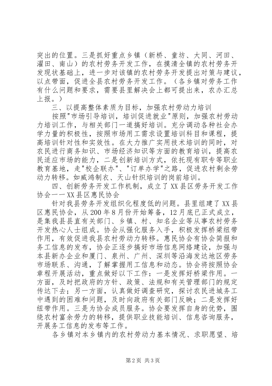 在农村劳务开发工作会议的的讲话稿_第2页