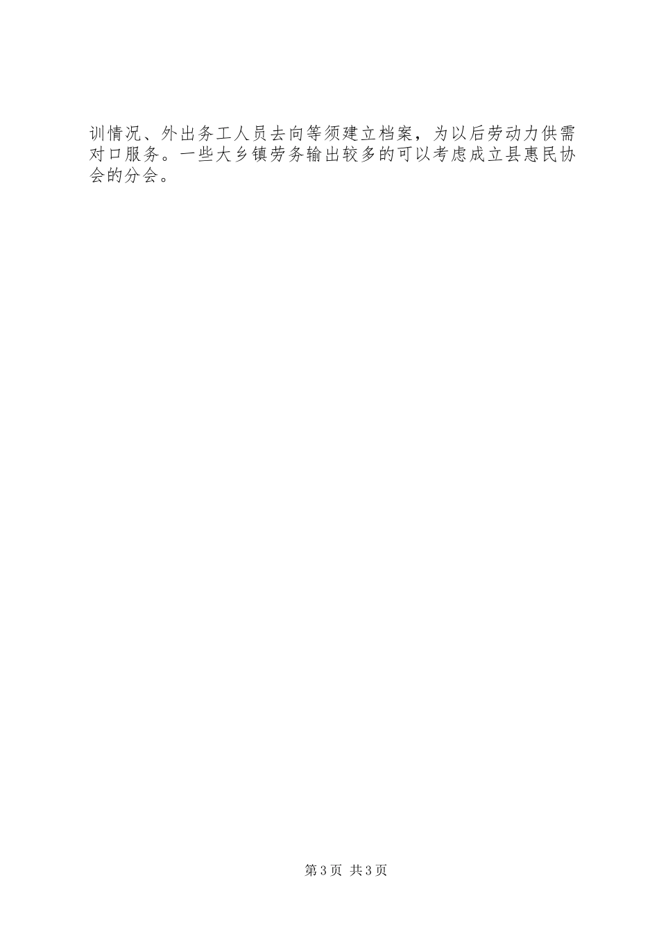 在农村劳务开发工作会议的的讲话稿_第3页