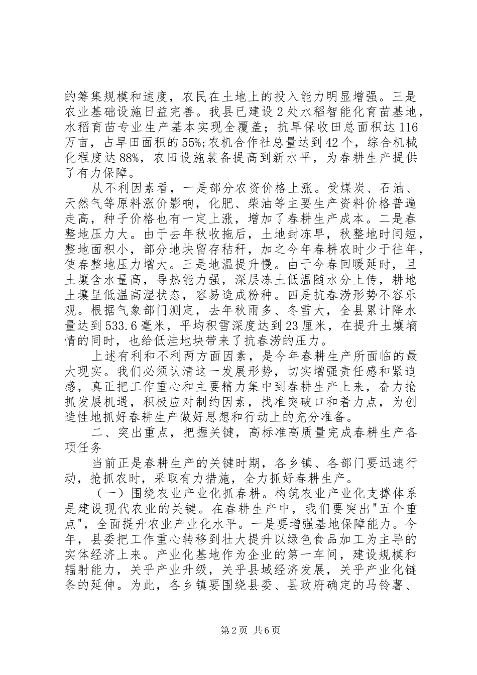 春耕生产现场推进会的讲话发言稿_第2页
