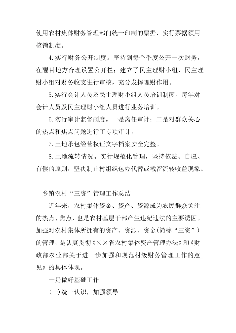 2024年三资工作总结(优选5篇)_第2页