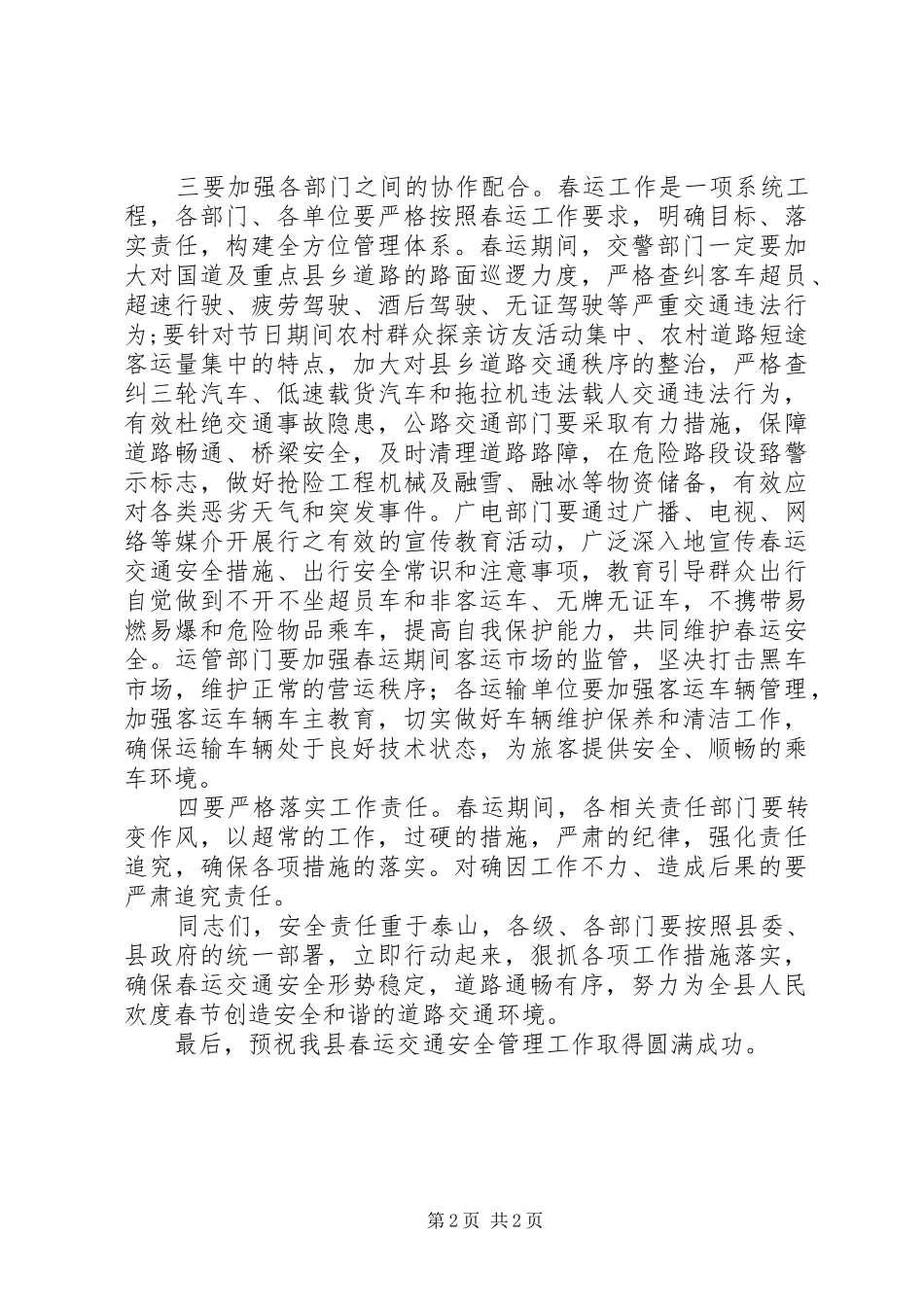 XX关于全国交通安全日宣传活动启动仪式讲话发言稿_第2页