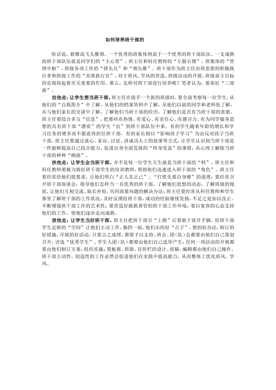 如何培养班干部_第1页