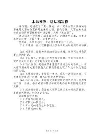 本站推荐：的讲话发言稿写作
