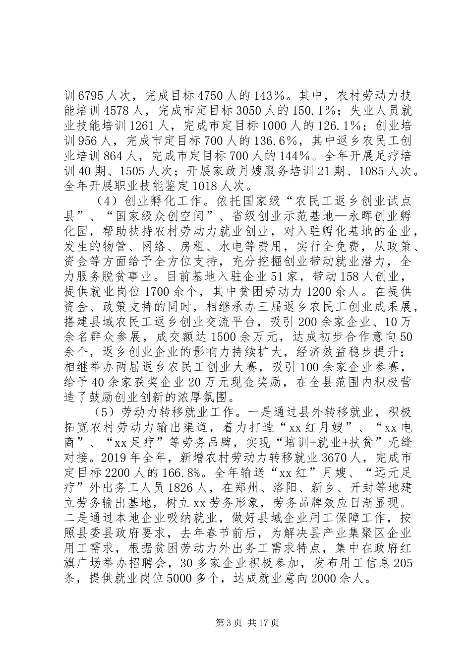 人社系统工作会议党组书记、局长讲话发言稿_第3页