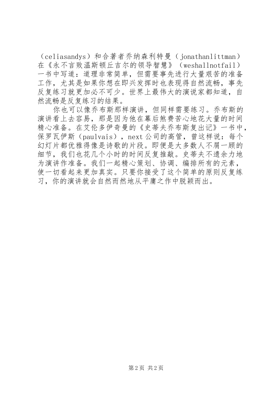 如何让演讲稿变得流畅自然？_第2页