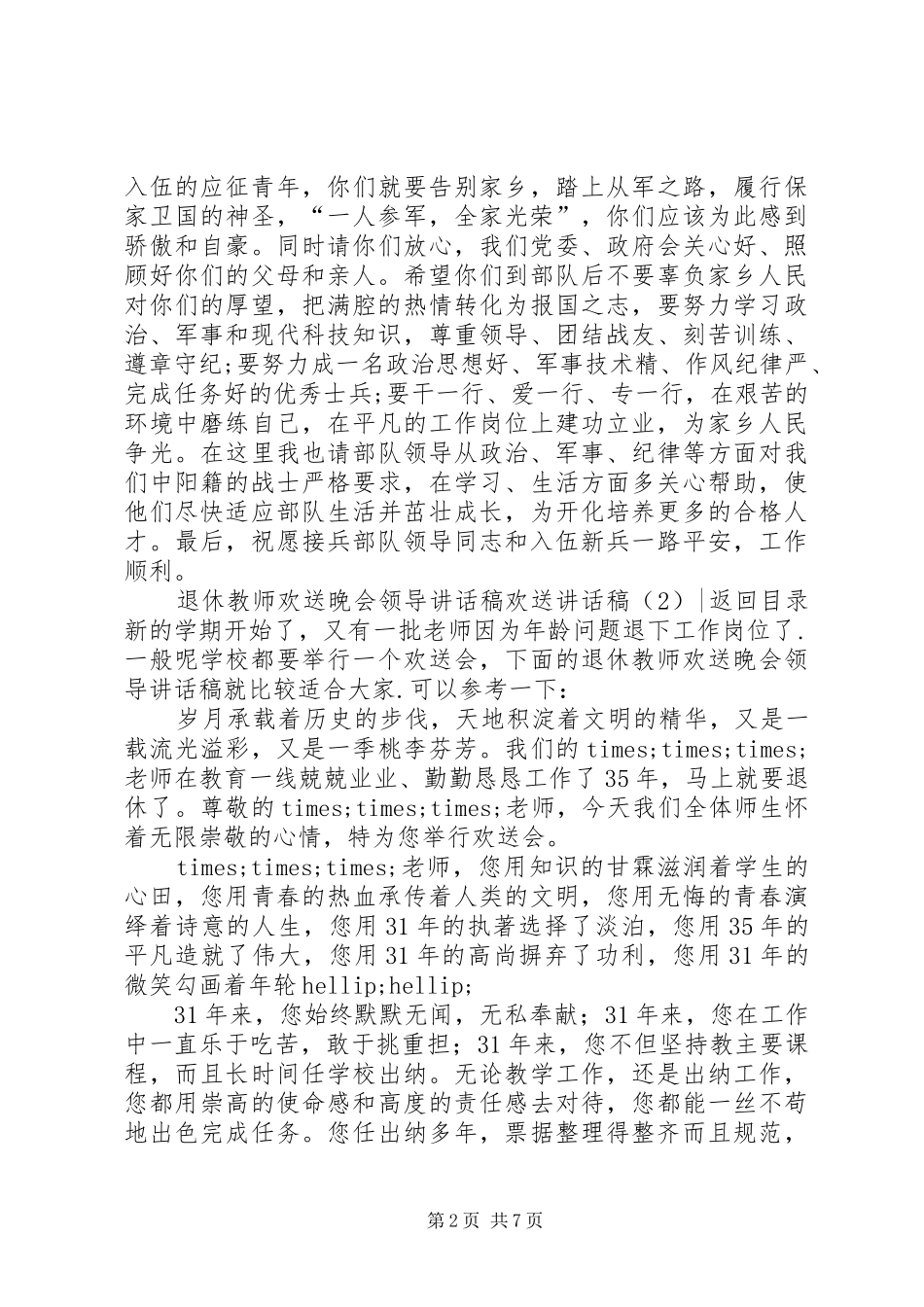欢送讲话发言稿4篇_第2页