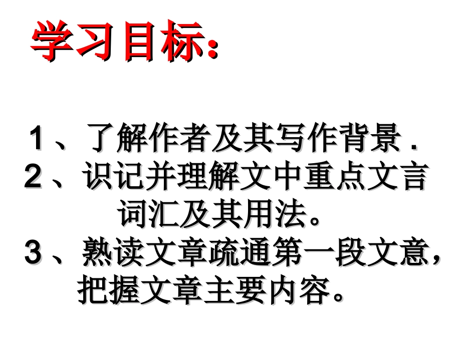 21桃花源记 (3)_第2页
