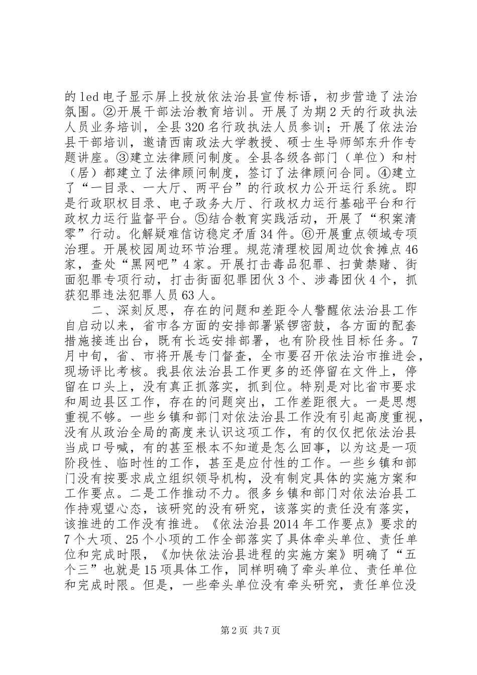 依法治县工作推进会讲话发言稿_第2页